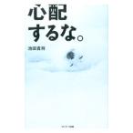 Yahoo! Yahoo!ショッピング(ヤフー ショッピング)心配するな。／池田貴将