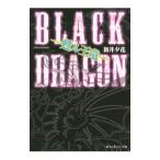 ＢＬＡＣＫ ＤＲＡＧＯＮ／新井夕花