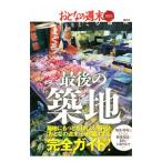 Yahoo! Yahoo!ショッピング(ヤフー ショッピング)最後の築地／講談社