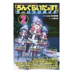 Yahoo! Yahoo!ショッピング(ヤフー ショッピング)『ろんぐらいだぁす！』ツーリングガイド ２／一迅社