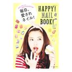 毎日、愛されネイル！／主婦と生活社【編】