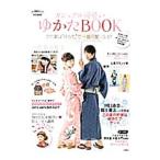 カジュアル可愛いゆかたＢＯＯＫ
