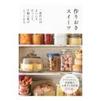 Yahoo! Yahoo!ショッピング(ヤフー ショッピング)作りおきスイーツ／主婦の友社