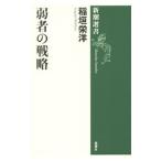  слабый человек. стратегия |....