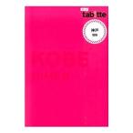 ｔａｂ！ｔｔｅ 神戸 姫路／昭文社