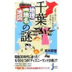  Chiba [ география * географические названия * карта ]. загадка | высота . Naoki (1951~)