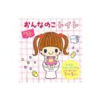 おんなのこトイレ/江東区南砂さくら保育園