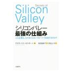 シリコンバレー最強の仕組み／ＰｉｓｃｉｏｎｅＤｅｂｏｒａｈ Ｐｅｒｒｙ