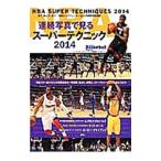 Yahoo! Yahoo!ショッピング(ヤフー ショッピング)連続写真で見るＮＢＡスーパーテクニック ２０１４