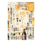 Yahoo! Yahoo!ショッピング(ヤフー ショッピング)地ビールを極める本