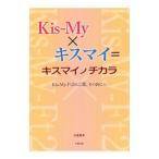 Yahoo! Yahoo!ショッピング(ヤフー ショッピング)Ｋｉｓ‐Ｍｙ×キスマイ＝キスマイノチカラ／永尾愛幸