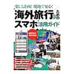 Yahoo! Yahoo!ショッピング(ヤフー ショッピング)海外旅行のためのスマホ活用ガイド