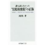 誰も語らなかった“日