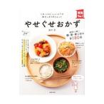 Yahoo! Yahoo!ショッピング(ヤフー ショッピング)やせぐせおかず／藤井恵