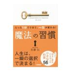 Yahoo! Yahoo!ショッピング(ヤフー ショッピング)魔法の習慣／佐藤伝