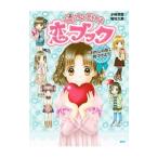 Yahoo! Yahoo!ショッピング(ヤフー ショッピング)泣いちゃいそうだよ恋ブック／小林深雪