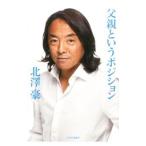 Yahoo! Yahoo!ショッピング(ヤフー ショッピング)父親というポジション／北沢豪