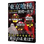 Yahoo! Yahoo!ショッピング(ヤフー ショッピング)「東京喰種（グール）」驚愕の真実／ＣＣＧ考察局捜査官