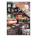Yahoo! Yahoo!ショッピング(ヤフー ショッピング)見て触って乗って遊ぶ鉄道体験ミュージアム