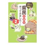 Yahoo! Yahoo!ショッピング(ヤフー ショッピング)県民ごはん、作ってみました！ ２／もぐら