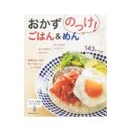 おかずのっけ！ごはん＆めん
