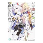 Yahoo! Yahoo!ショッピング(ヤフー ショッピング)ご覧の勇者の提供でお送りします ２／田口仙年堂