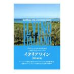 Yahoo! Yahoo!ショッピング(ヤフー ショッピング)イタリアワイン ２０１４年版／宮嶋勲