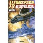  необычность . страна futoshi flat . война asahi день военная операция,..!|... человек 