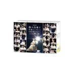 DVD／大島優子卒業コンサート in 味の素スタジアム〜6月8日の降水確率56％（5月16日現在），てるてる坊主は本当に効果があるのか？〜 スペシャルDVD BOX