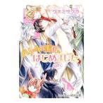 ハレムの王国、はじめ（られ）ました／ウナミサクラ