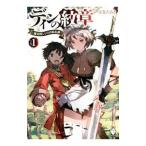 ディンの紋章〜魔法師レジスの転生譚〜 1／赤巻たると