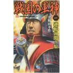  Sengoku. армия бог (1)- обратный. .ke.-| Цу Noda . произведение 