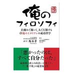  Я. firosofi-. комплект ....., человек . давление . делать Я. итальянский. успех философия -| Sakamoto .
