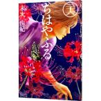 ちはやふる 26／末次由紀