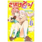 sa....! 8| Matsumoto ...