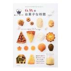 Yahoo! Yahoo!ショッピング(ヤフー ショッピング)ａｎのお菓子な時間／鍋島亜耶