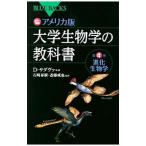 カラー図解アメリカ版大学生物学の教科書 第４巻／デイヴィッド・サダヴァ／クレイグ・Ｈ・ヘラー／ゴードン・Ｈ・オーリアンズ