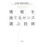 Yahoo! Yahoo!ショッピング(ヤフー ショッピング)情報を捨てるセンス選ぶ技術／ＨｅｒｔｚＮｏｒｅｅｎａ