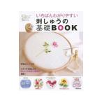 いちばんわかりやすい刺しゅうの基礎ＢＯＯＫ／リトルバード
