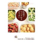 缶詰でつくりおきそう