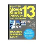 楽しみながら覚えるＭｏｖｉｅ Ｓｔｕｄｉｏ Ｐｌａｔｉｎｕｍ １３らくらくムービー編集入門／阿部信行