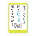 Yahoo! Yahoo!ショッピング(ヤフー ショッピング)タブレットは紙に勝てるのか／赤堀侃司
