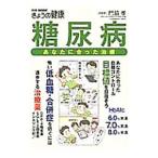 Yahoo! Yahoo!ショッピング(ヤフー ショッピング)糖尿病／門脇孝