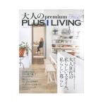 Yahoo! Yahoo!ショッピング(ヤフー ショッピング)大人のｐｒｅｍｉｕｍ ＰＬＵＳ １ ＬＩＶＩＮＧ