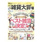 Yahoo! Yahoo!ショッピング(ヤフー ショッピング)雑貨大賞 ２０１４−２０１５／宝島社
