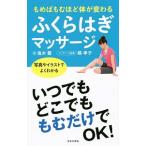 Yahoo! Yahoo!ショッピング(ヤフー ショッピング)もめばもむほど体が変わるふくらはぎマッサージ／鬼木豊