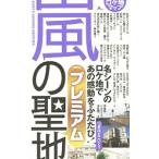 Yahoo! Yahoo!ショッピング(ヤフー ショッピング)嵐の聖地プレミアム／神楽坂ジャニーズ巡礼団