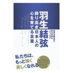 羽生結弦／楓書店