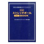 公式ストレッチポール＆ひめトレＢＯＯＫ／日本コアコンディショニング協会