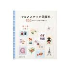 Yahoo! Yahoo!ショッピング(ヤフー ショッピング)クロスステッチ図案帖